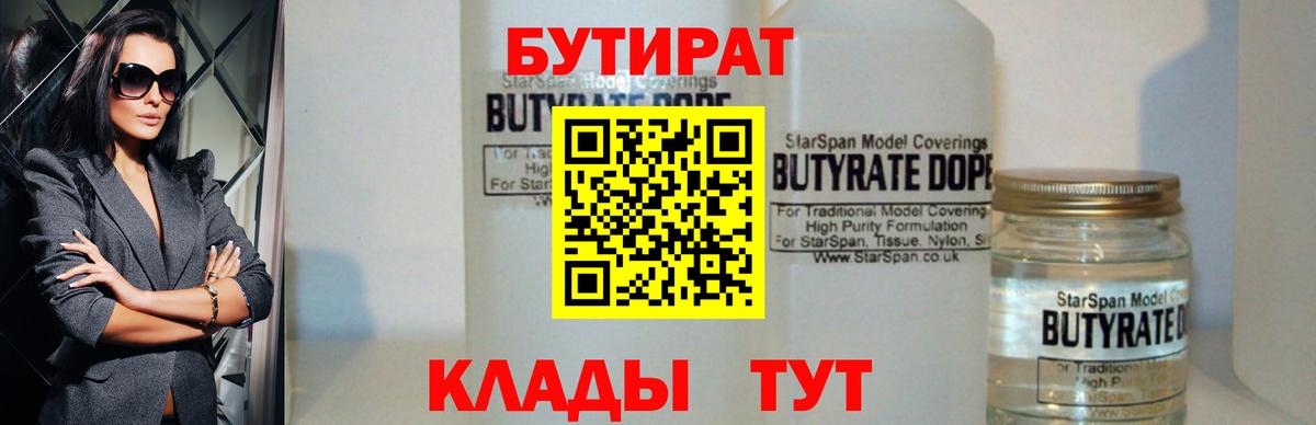 Бутират вода  Вход с VPN  Шуя 