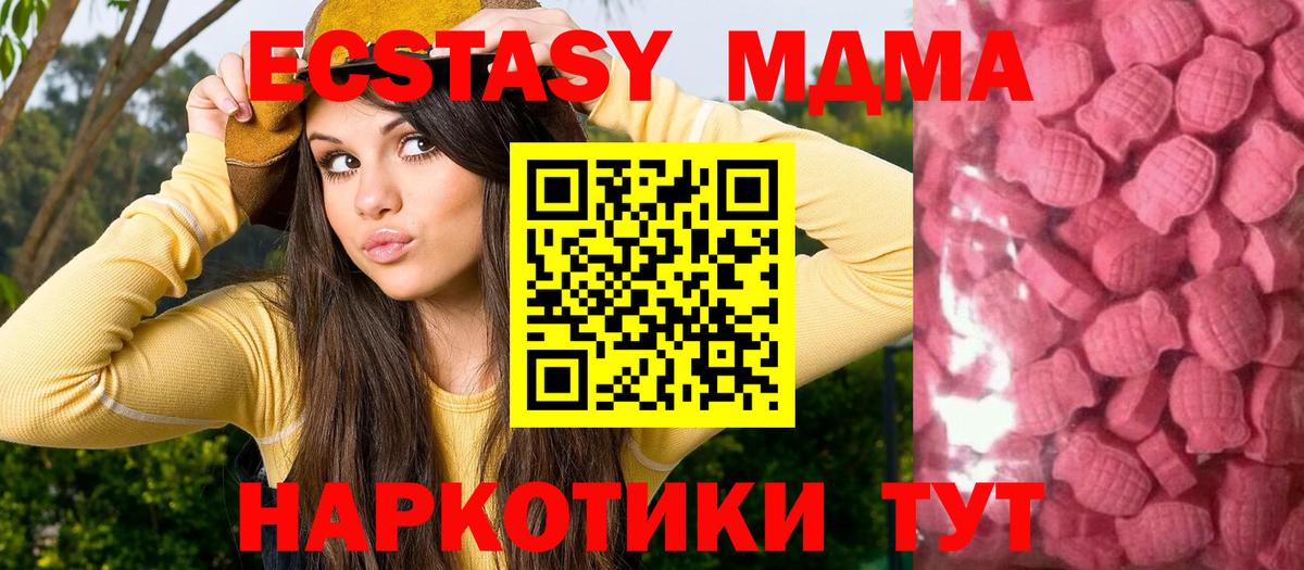ЭКСТАЗИ MDMA  где можно купить   ЭКСТАЗИ  Шуя  Ecstasy VHQ  Вход с VPN 