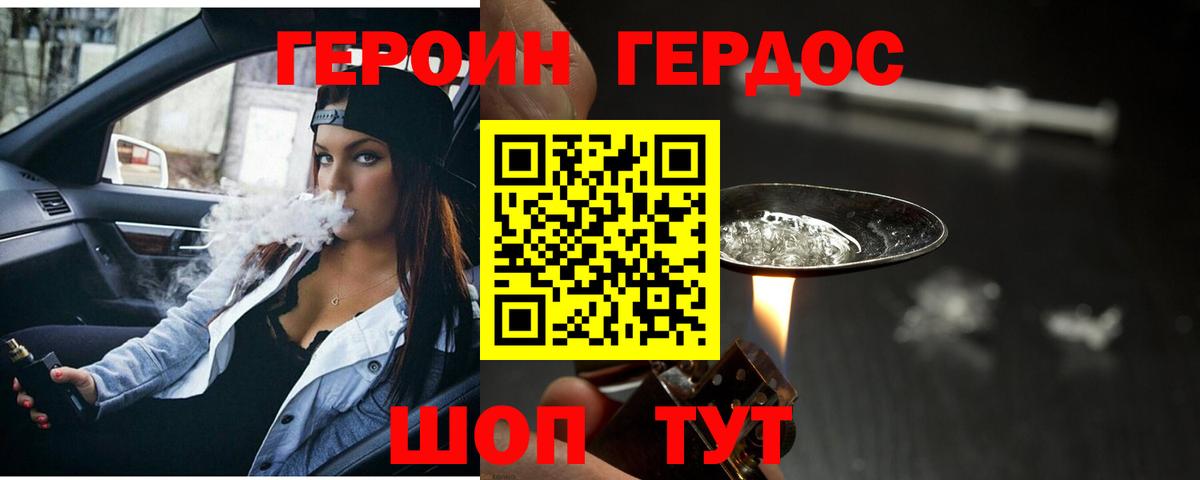 ГЕРОИН белый Шуя