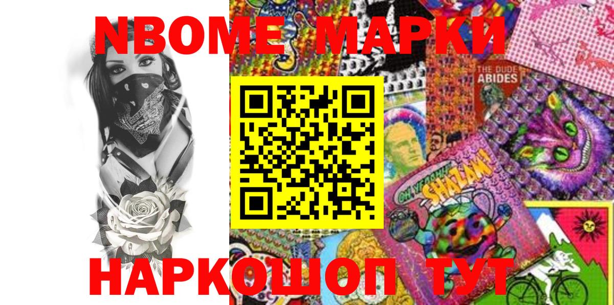Марки 25I-NBOMe 1500мкг  Вход с VPN  Наркотические марки  Шуя 